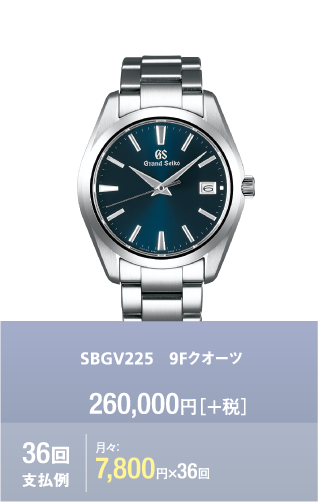 SBGV225   9Fクオーツ