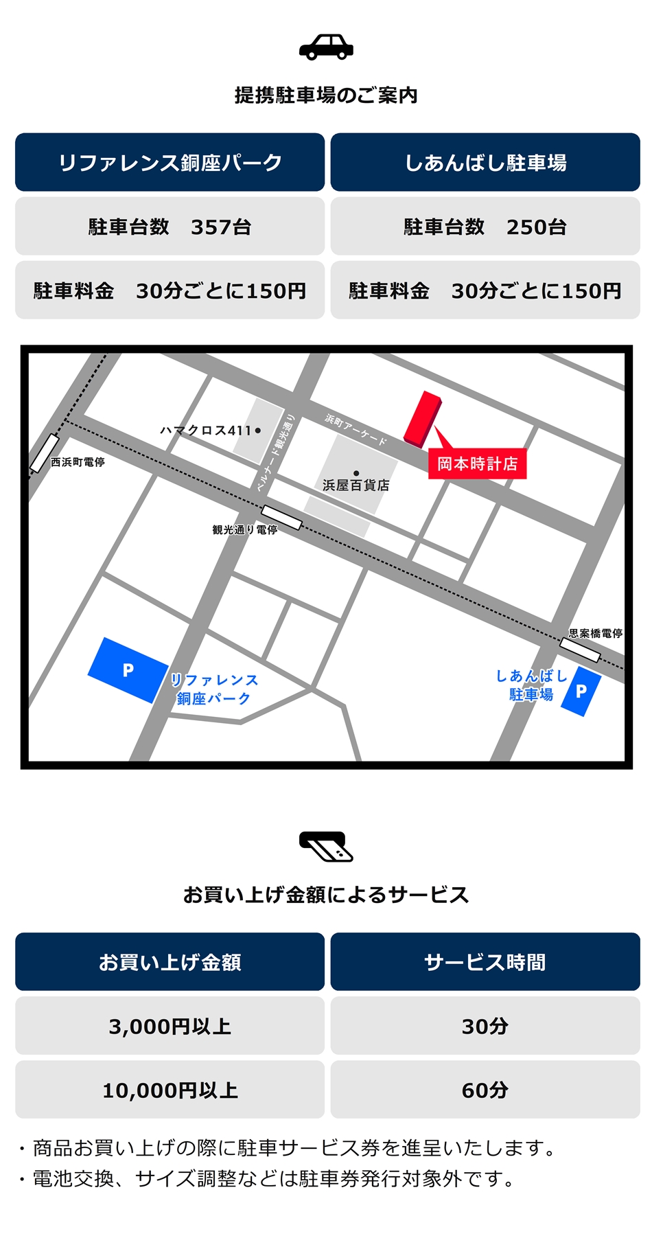 岡本時計店MAP