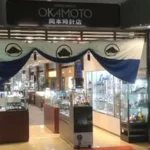 岡本時計店